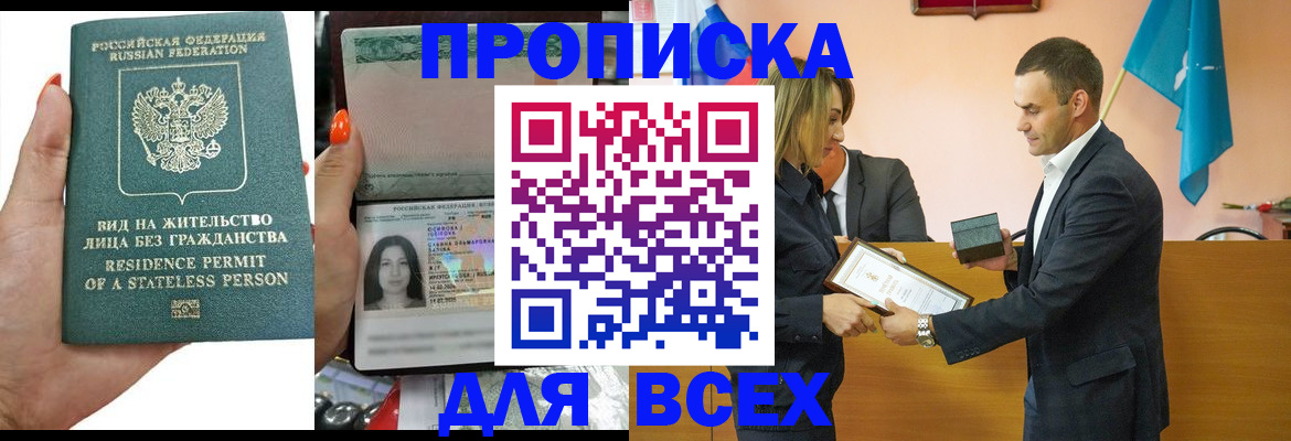 временная регистрация для школы в Барабинске