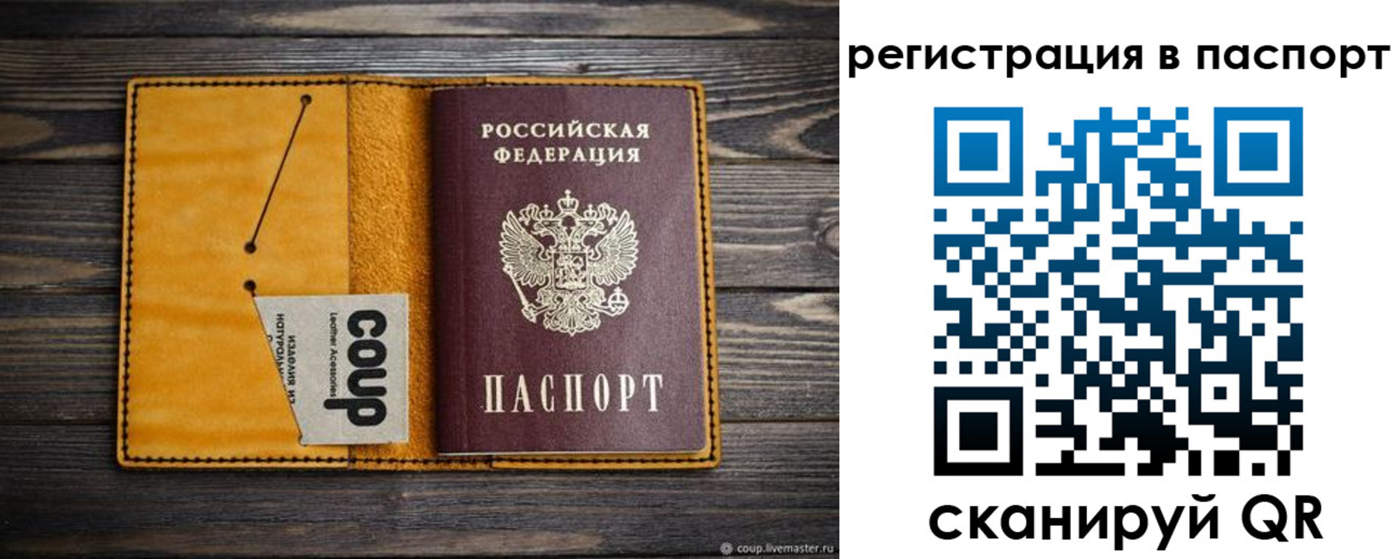 прописка ребенка в Барабинске