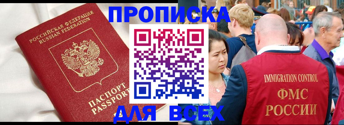 прописка для школы в Барабинске