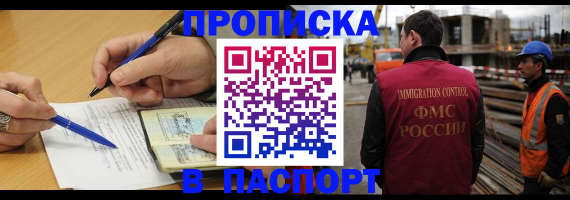 прописка в Барабинске