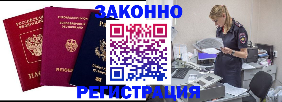 временная регистрация недорого в Барабинске