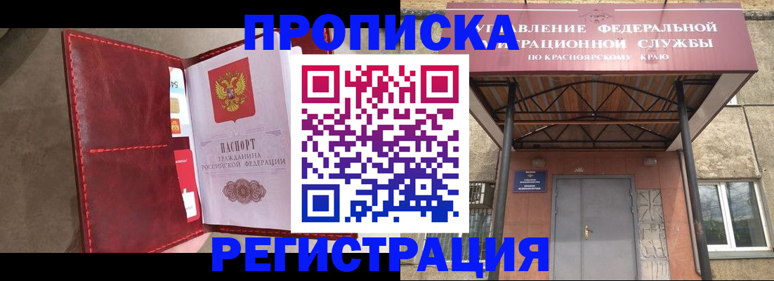 временная прописка в Барабинске