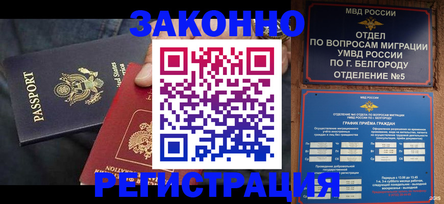 прописка законно в Барабинске