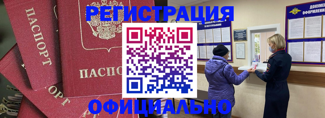 купить прописку в Барабинске