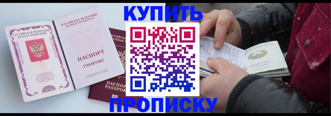 прописка в Барабинске