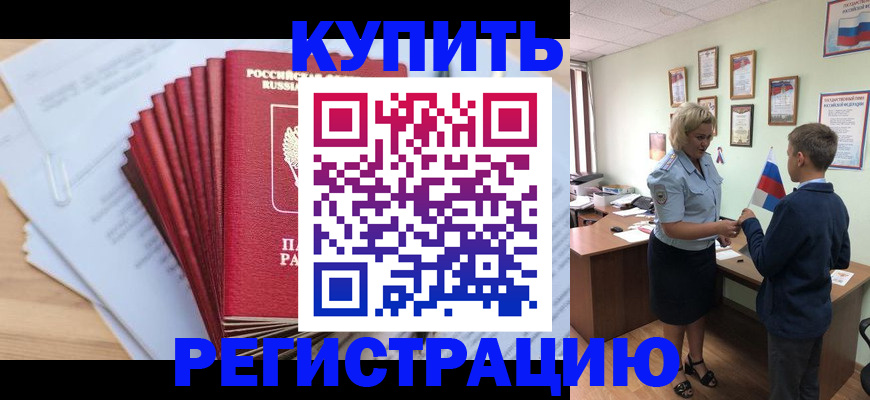 прописка для военкомата в Барабинске