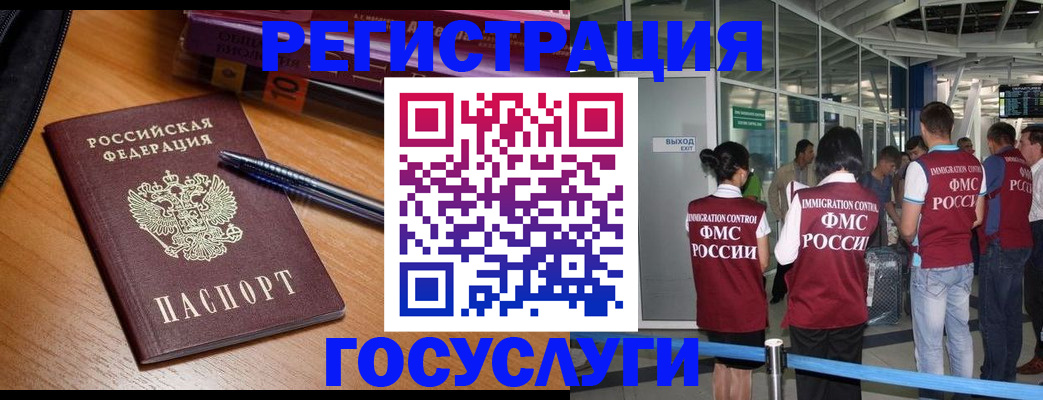 прописка иностранных граждан в Барабинске